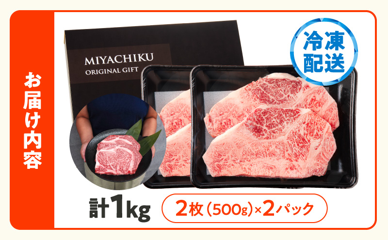 生産者応援≪肉質等級4等級以上≫宮崎牛ロースステーキ(計1kg) 肉 牛 牛肉 焼肉 国産_T030-1083
