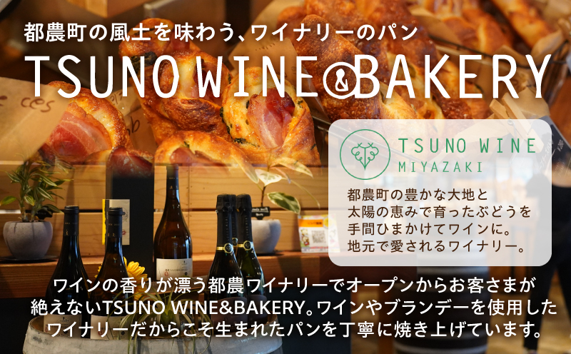 TSUNOWINE＆BAKERY カヌレ6個セット パン 菓子 トースト 国産_T053-0035