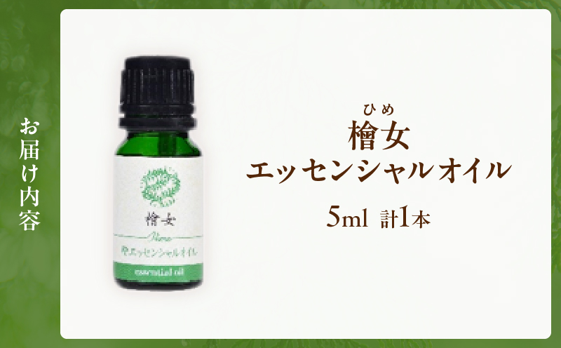 éœèŸ²çºè£œé ãæªå¥³(ã²ã)ãšãã»ã³ã·ã£ã«ãªã€ã«(5ml) ãèš1æ¬ æª éŠã å€©ç¶ ãªã©ãã¯ã¹ åœç£_T058-002