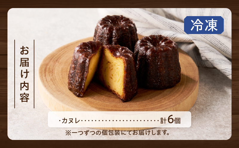 TSUNOWINE＆BAKERY カヌレ6個セット パン 菓子 トースト 国産_T053-0035