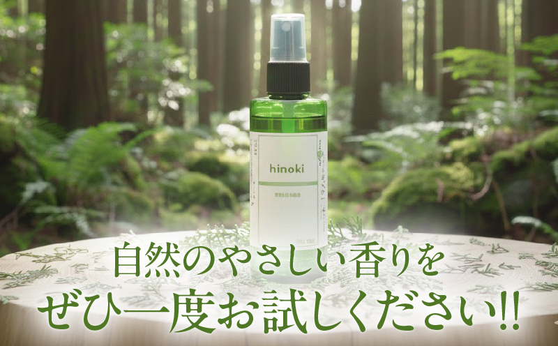 都農町製造『ひのきスプレー(100ml)』計1本 檜 香り 天然 リラックス 国産_T058-004