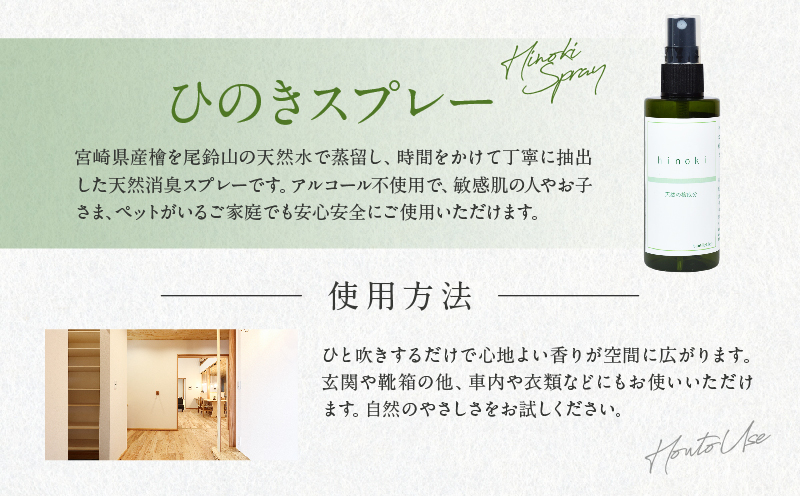 都農町製造『ひのきスプレー(100ml)』計1本 檜 香り 天然 リラックス 国産_T058-004