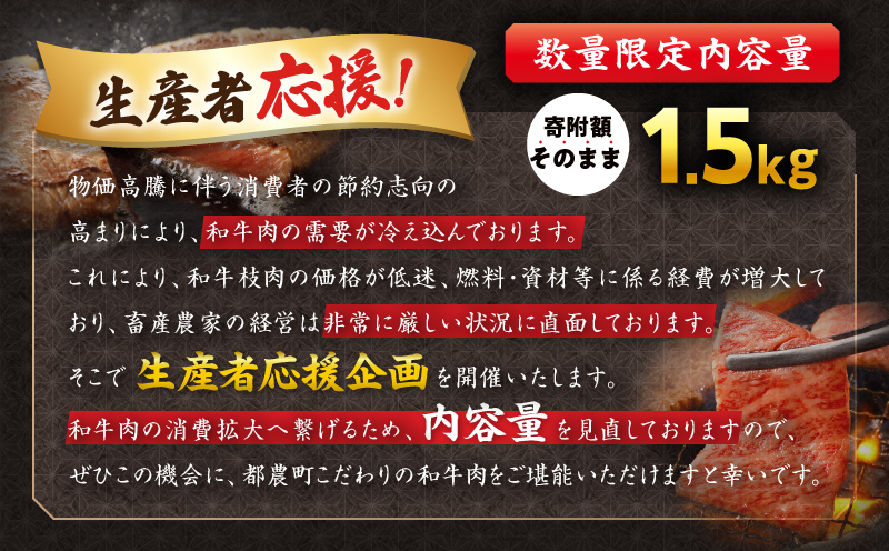 ≪期間・数量限定特別規格≫生産者応援!!宮崎県産黒毛和牛肩ローススライス(計1.5kg) 肉 牛 牛肉 おかず 国産_T030-076-R69