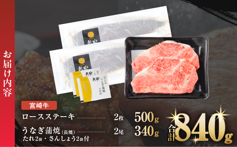 ≪数量限定≫うなぎ×宮崎牛 都農町最強セットA 肉 牛 牛肉 焼肉 国産_T030-071