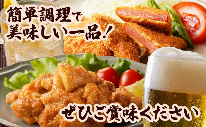 簡単調理!!唐揚げ＆ハムカツセット(合計8パック) 鶏肉 豚肉 加工品 国産_T006-005