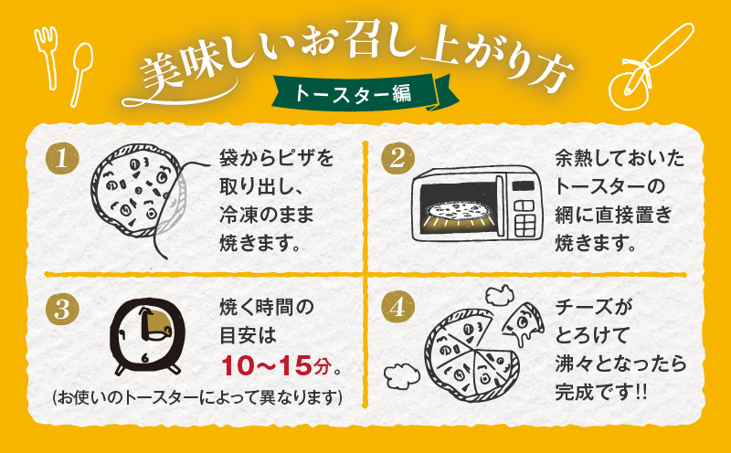 ≪全4回お楽しみ定期便≫BONLISSAの本格薪窯ピザ(合計12枚) パン 加工品 惣菜 国産_T001-008