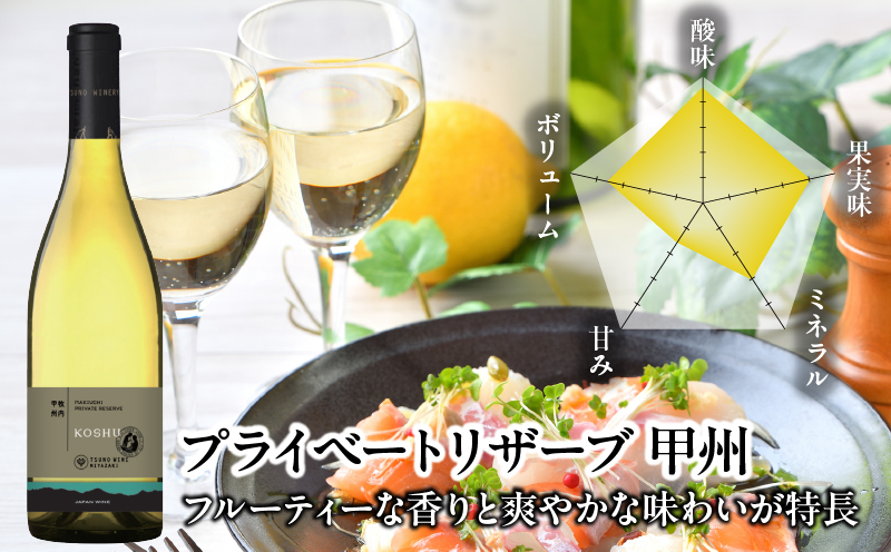 ≪年末年始限定≫プライベートリザーブ2種飲み比べセット(合計2本) 酒 飲料 アルコール 国産_T014-015