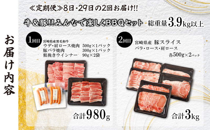 ≪定期便≫＼1か月に2回お届け!!／牛＆豚!!みんなで楽しくBBQセット【総重量3.9kg以上】 肉 牛肉 豚肉 おかず 国産_T030-043