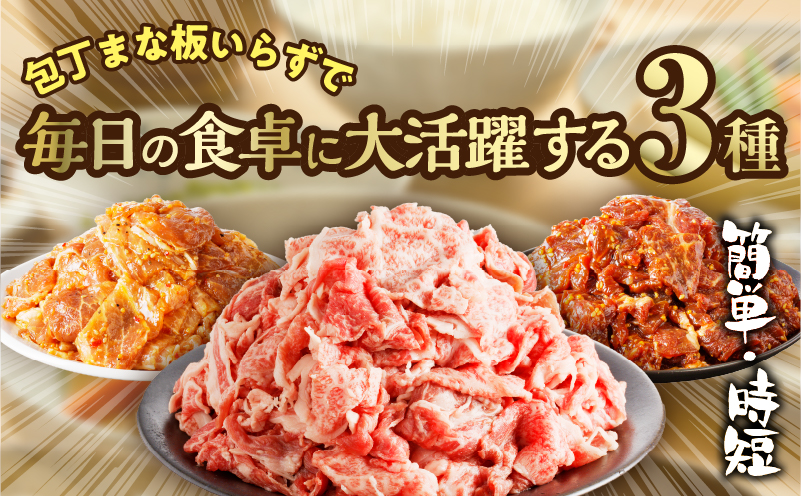 宮崎牛切り落とし＆牛・豚味付けセット(合計2.7kg) 肉 牛 豚 牛肉 豚肉 おかず 国産_T030-011