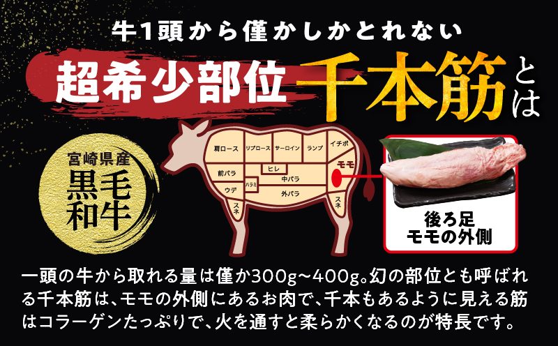 【超希少】宮崎県産黒毛和牛千本筋ブロック(計300g以上) 肉 牛 牛肉 国産_T023-015