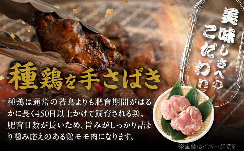 ≪温めるだけでお店の味≫鶏モモ炭火焼き(計900g) 肉 鶏 鶏肉 国産_T046-001