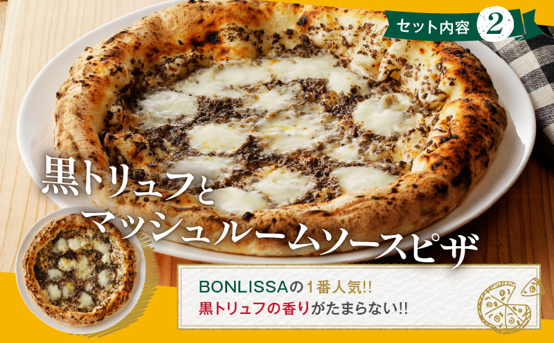  ≪年末年始限定≫BONLISSA薪窯ピザAセット(合計4枚) パン 加工品 惣菜 国産_T001-001-ZO2