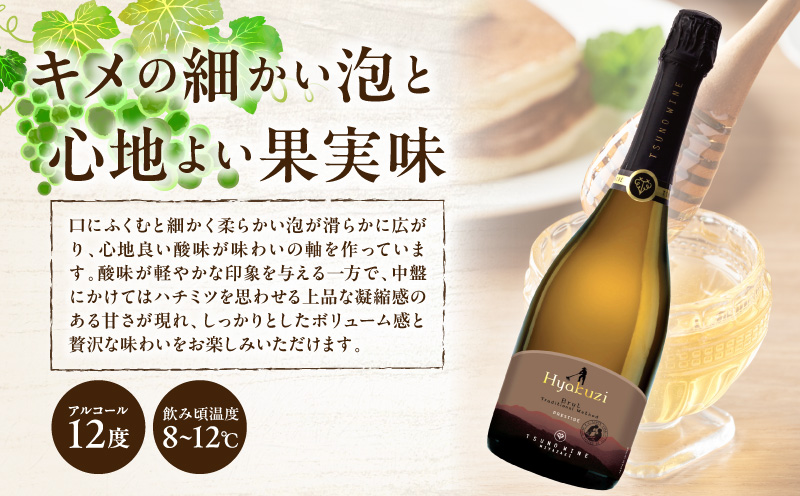 【数量限定】Hyakuzi ブリュット トラディショナル メソッド(計1本) 酒 飲料 アルコール 国産_T014-0085
