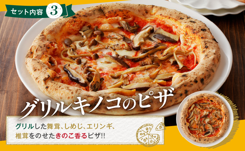 BONLISSA薪窯ピザBセット(合計3枚) パン 加工品 惣菜 国産_T001-0021