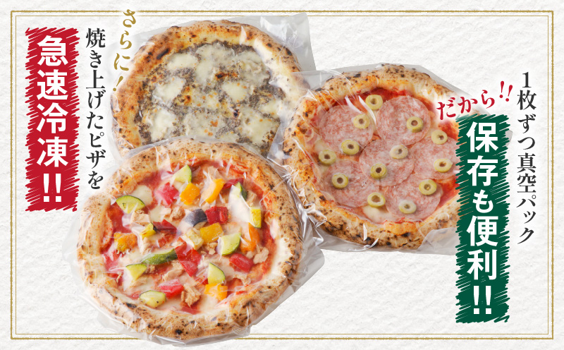 BONLISSA薪窯ピザGセット(合計3枚) パン 加工品 惣菜 国産_T001-0071