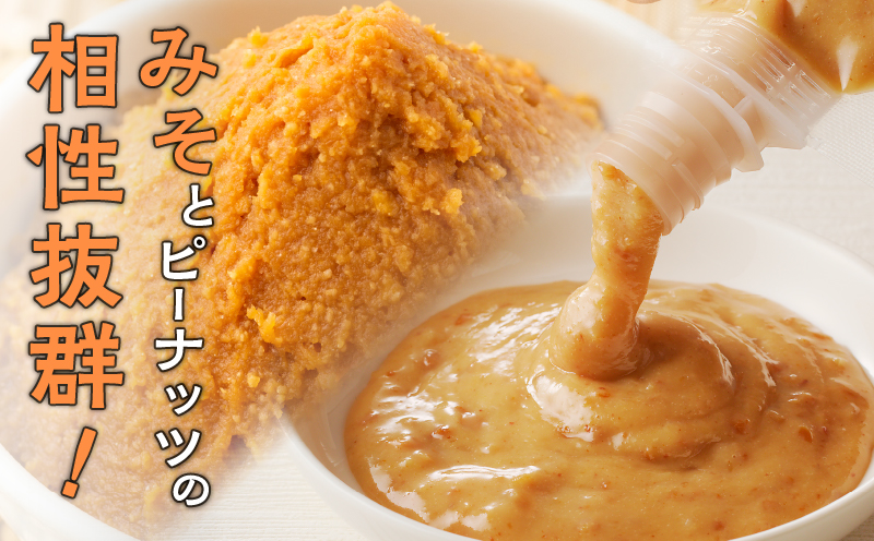 【2週間以内発送】＼ポスト投函／小さい農家がこだわって創った「ピーナッツドレッシング(みそ)計1本」 落花生 調味料 国産_T024-0085