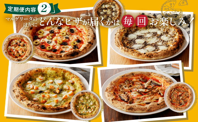 ≪全4回お楽しみ定期便≫BONLISSAの本格薪窯ピザ(合計12枚) パン 加工品 惣菜 国産_T001-0081