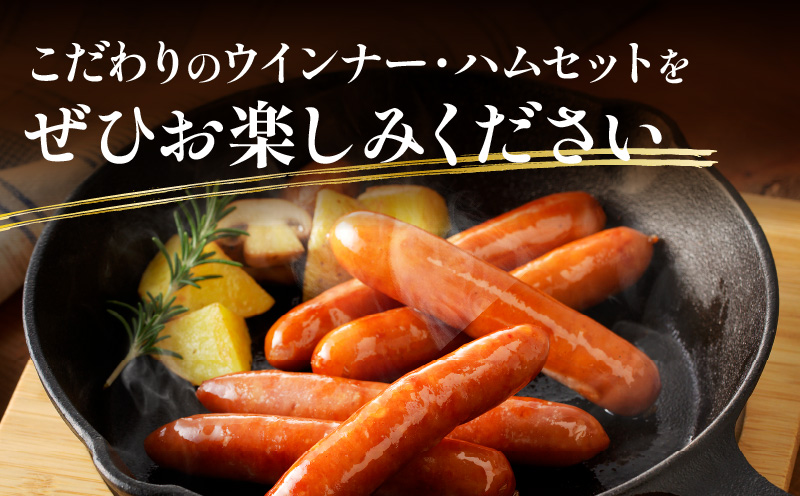 都農ファーム厳選「ウインナー・ハム9点セット」合計1.7kg以上 肉 豚 豚肉 おかず 国産_T020-0021