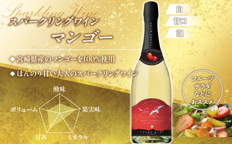 スパークリングワイン飲み比べ3本セット 酒 飲料 アルコール 国産_T014-003