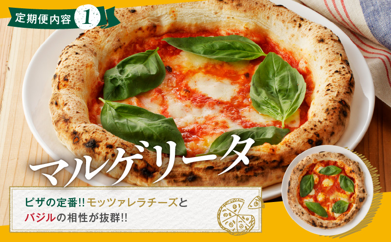 ≪全4回お楽しみ定期便≫BONLISSAの本格薪窯ピザ(合計12枚) パン 加工品 惣菜 国産_T001-0081