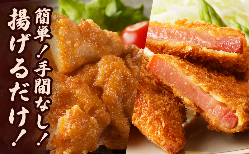 簡単調理!!唐揚げ＆ハムカツセット(合計8パック) 鶏肉 豚肉 加工品 国産_T006-0055