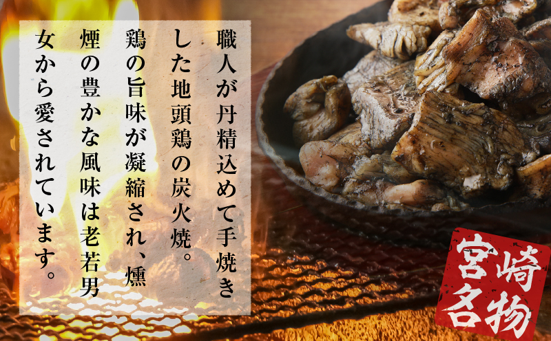 みやざき地頭鶏炭火焼・タタキセット(合計840g) 鶏肉 加工品 国産_T017-0061