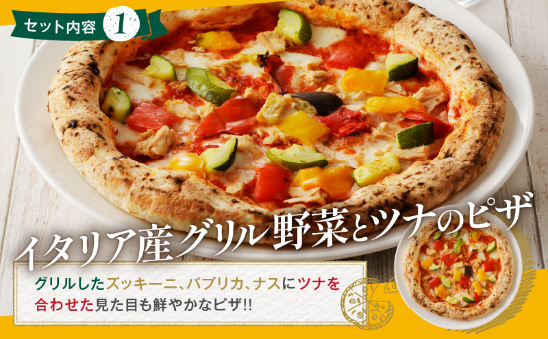 BONLISSA薪窯ピザGセット(合計3枚) パン 加工品 惣菜 国産_T001-0071