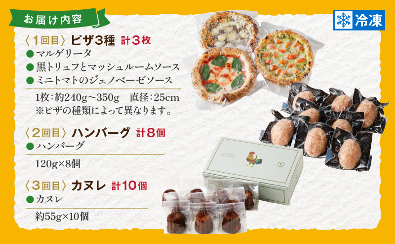 ≪3か月お楽しみ定期便≫BONLISSA食べ尽くし満喫セット(総重量2.2kg以上) ピザ ハンバーグ カヌレ 加工品 国産_T001-0161