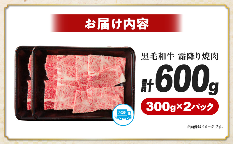 【14営業日以内発送】【畜産農家応援!!】≪肉質等級4等級以上≫宮崎県産黒毛和牛霜降り肩ロース(焼肉)計600g 肉 牛 牛肉 おかず 国産_T030-1936-14E