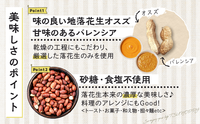 【2週間以内発送】都農町産クラフトピーナッツバターセット(スムース＆チャンク)合計2個 落花生 加工品 国産_T024-0101