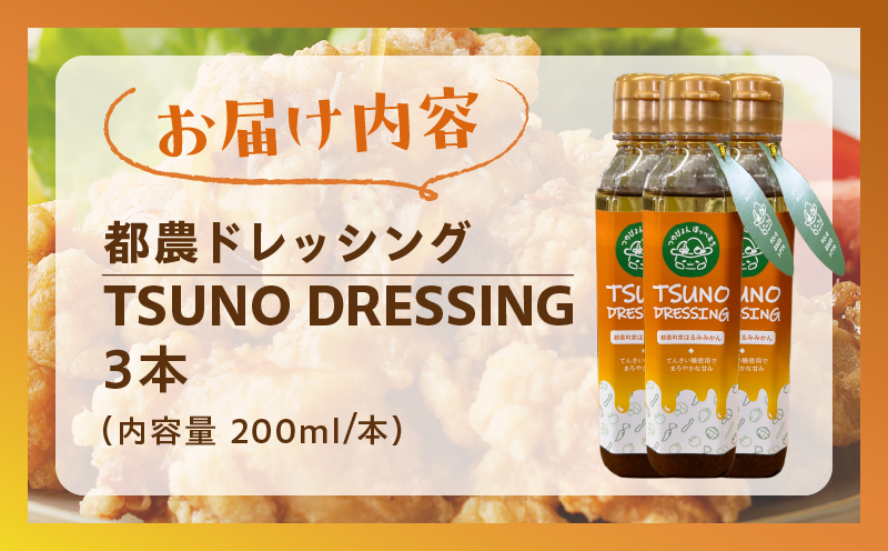 TSUNO DRESSINGã¯ãã¿ã¿ããèš3æ¬ ãã¬ãã·ã³ã° ãµã©ã ææ© å å·¥å åœç£_T043-0035