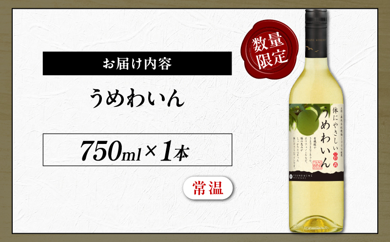 ãæ°ééå®ãããããã(èš1æ¬) é
飲æ ã¢ã«ã³ãŒã« åœç£_T014-029