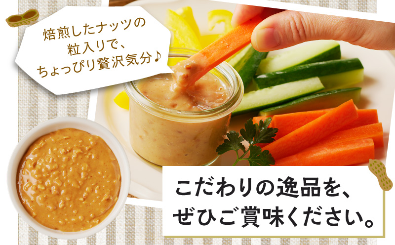 【2週間以内発送】＼ポスト投函／小さい農家がこだわって創った「ピーナッツドレッシング(みそ)計1本」 落花生 調味料 国産_T024-0085