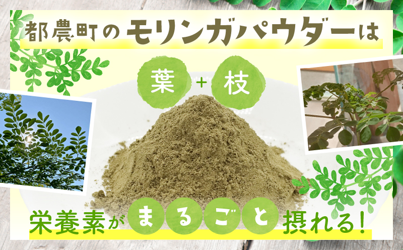 ＼ポスト投函／≪スーパーフード≫モリンガパウダー計120g 健康 粉末 パウダー 加工品 国産_T033-0015