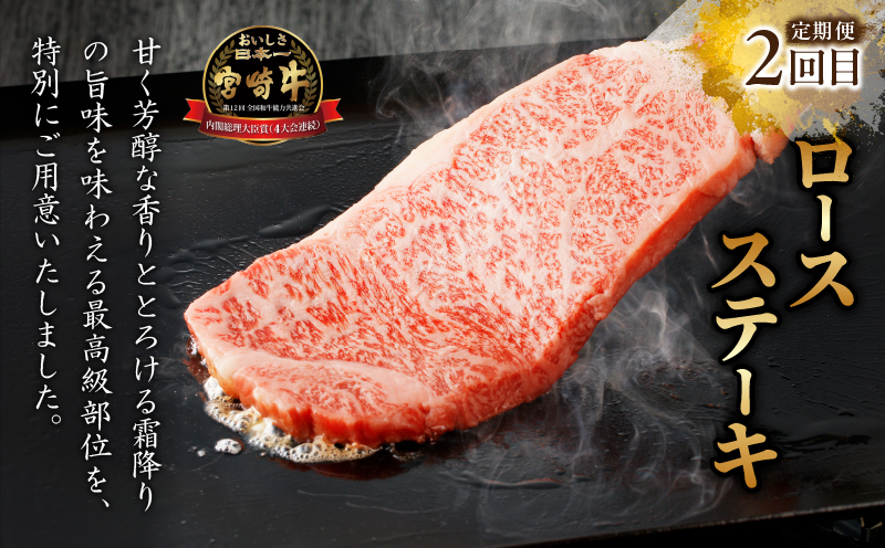 ≪定期便≫＼1か月に2回お届け!!／都農ワイン×ロースステーキ★最強コンビ 肉 牛肉 酒 飲料 国産_T999-0045