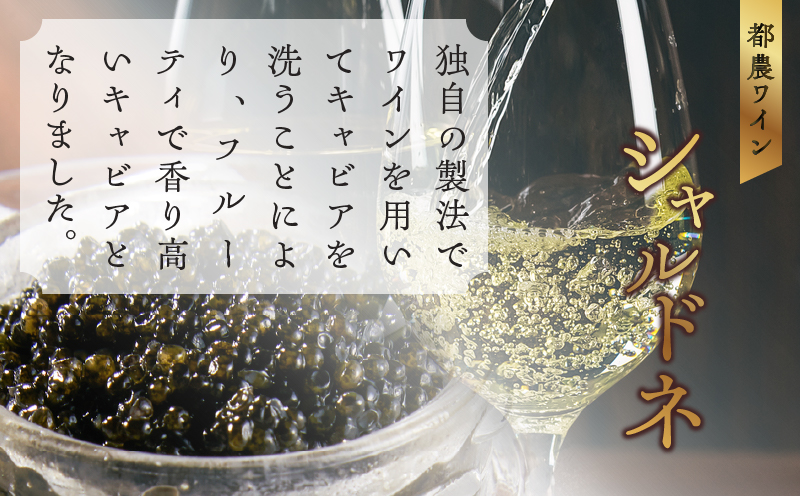 【2週間以内発送】都農ワインキャビア(計20g) 魚 魚介 魚卵 国産_T047-0031