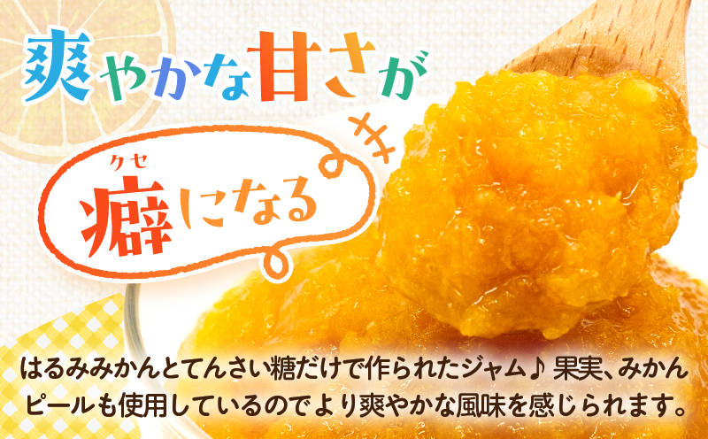 TSUNO JAMはるみみかん(計1個) ジャム 果物 柑橘 加工品 国産_T043-0081
