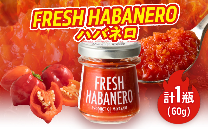 FRESH HABANERO(ハバネロ)計1瓶 漬物 おかず 野菜 加工品 国産_T025-0395