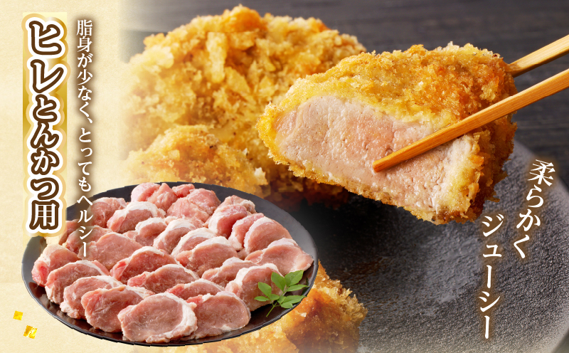 宮崎県産豚ロース・ヒレ『とんかつ用』合計2kg 肉 豚 豚肉 国産_T041-0102