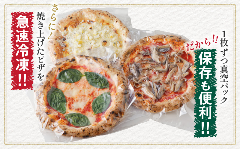 BONLISSA薪窯ピザBセット(合計3枚) パン 加工品 惣菜 国産_T001-0021