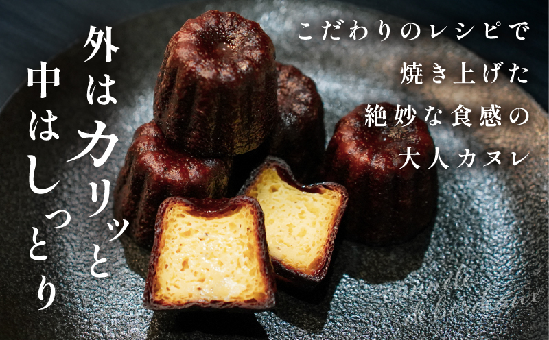 【2週間以内発送】ピッツェリアが作る「本格カヌレ2種セット(プレーン＆トリュフ)」計10個 お菓子 洋菓子 デザート 国産_T001-0231