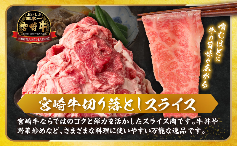 《訳あり》宮崎牛切り落とし(スライス)&粗挽きウインナー(合計1.68kg) 肉 牛 牛肉 国産_T030-1777