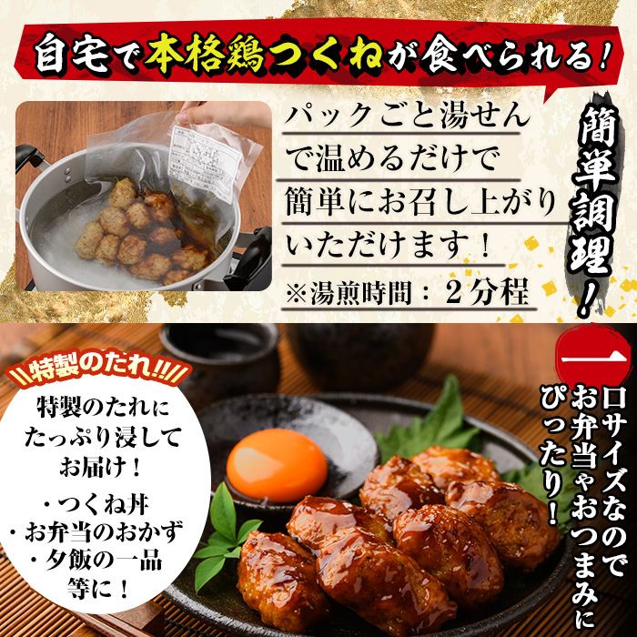 ＜湯煎で簡単調理！＞味鶏 特製 国産 鶏つくね 甘口タレ (1.8kg・300g×6P) 鶏肉 鳥肉 とり肉 焼鳥 焼き鳥小分け タレ おかず つくね おつまみ 惣菜 冷凍 一口サイズ【V-67】【味鶏フーズ】