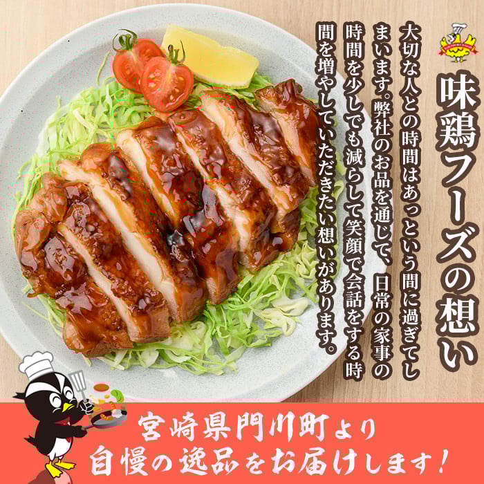 ＜国産＞味鶏のやわらか照り焼きチキン(計約3.15kg)国産 鶏肉 お肉 鳥肉 とり肉 小分け 使いやすい 便利 簡単 調理 時短 冷凍【V-61】【味鶏フーズ】