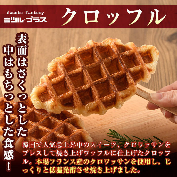 バスクチーズケーキ(1個)クロッフル(4個)詰め合せ 洋菓子 スイーツ デザート おやつ ケーキ ワッフル 食べ比べ【I-10】【ミツル・プラス】