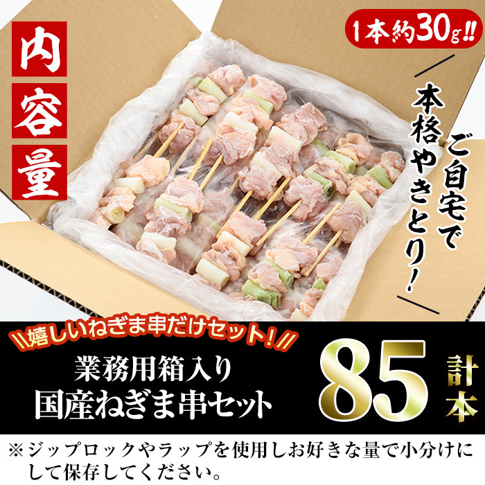 ïŒèš³ããã»æ¥åçšïŒåœç£ãããŸäž²ã»ãã(85æ¬)çŒé³¥ ãããšã é³¥ãã ãšããã ãããã ã°ã«ã¡ ãæ£è ãã€ãŸã¿ å·å å®®åŽç éå·çºãV-58ããå³é¶ããŒãº æ ªåŒäŒç€Ÿã