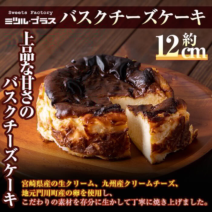 バスクチーズケーキ(1個)クロッフル(4個)詰め合せ 洋菓子 スイーツ デザート おやつ ケーキ ワッフル 食べ比べ【I-10】【ミツル・プラス】