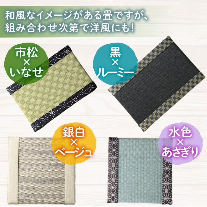 ＜縁が選べる！＞徳さんの手作りミニ畳(正方形×1枚・下地：銀白)飾り台 畳 オリジナル フィギュア 和 花瓶 人形 コースター ディスプレイ インテリア 日本製 国産【YT-04】【吉永畳工業所】