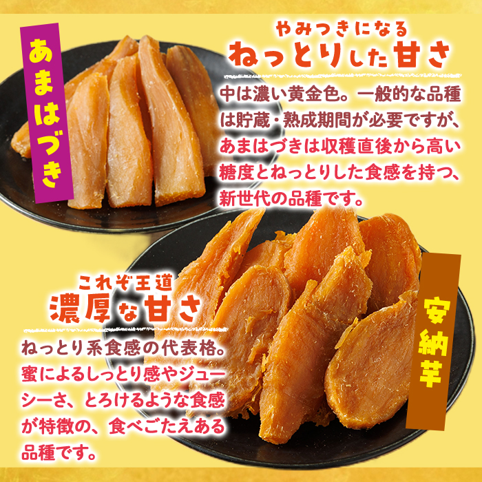 ＜先行予約受付中！2026年10月から順次発送予定＞干し芋 2種食べ比べセット （あまはづき・安納芋・150g×各3袋) サツマイモ あまはづき 安納芋 小分け 便利 常温 保存 おやつ スイーツ 砂糖不使用 国産 宮崎県 門川町【YO-15】【株式会社 陽】
