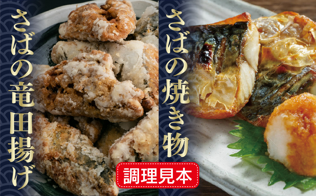 ＜訳あり＞骨取り無塩 さば切身(9切れ) 小分け 切り身 鯖 さば 骨なし 骨取り済 カット済 簡単 フライ 魚 海鮮 冷凍 お弁当 おかず 【AW-49】【丸正水産】